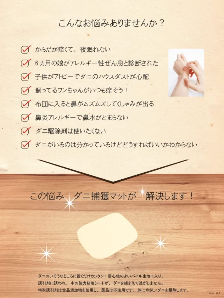 赤ちゃんに優しい ダニとるとるシート  2