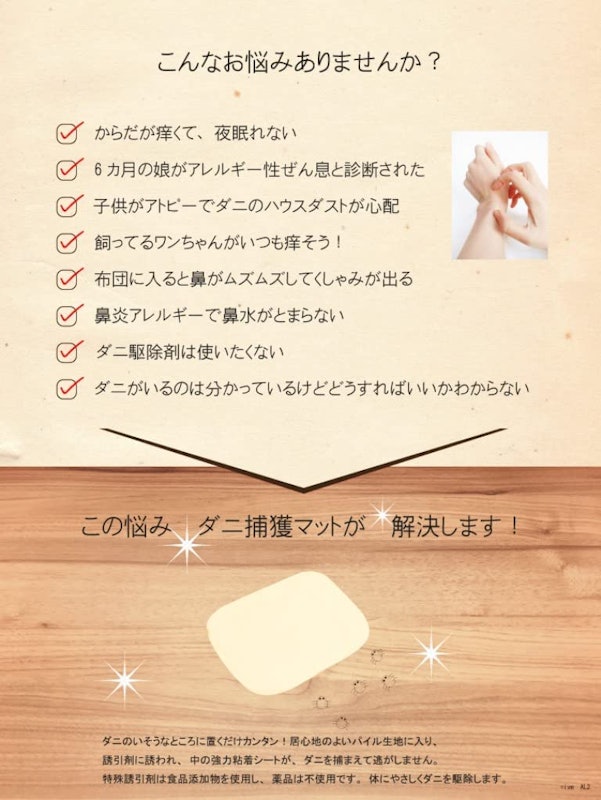 赤ちゃんに優しい ダニとるとるシート 2