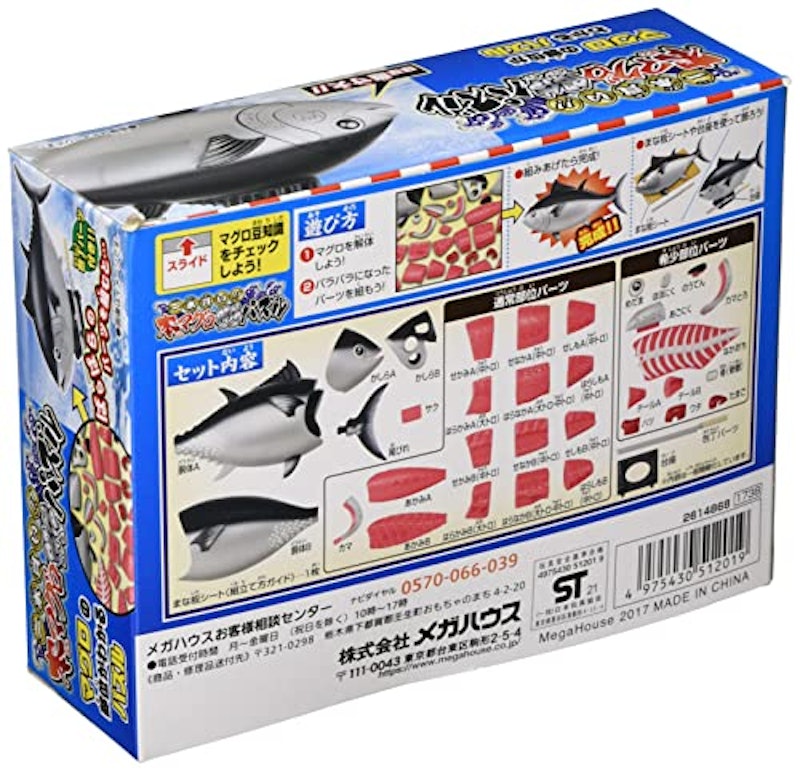 一本買い!!本マグロ解体パズル 4