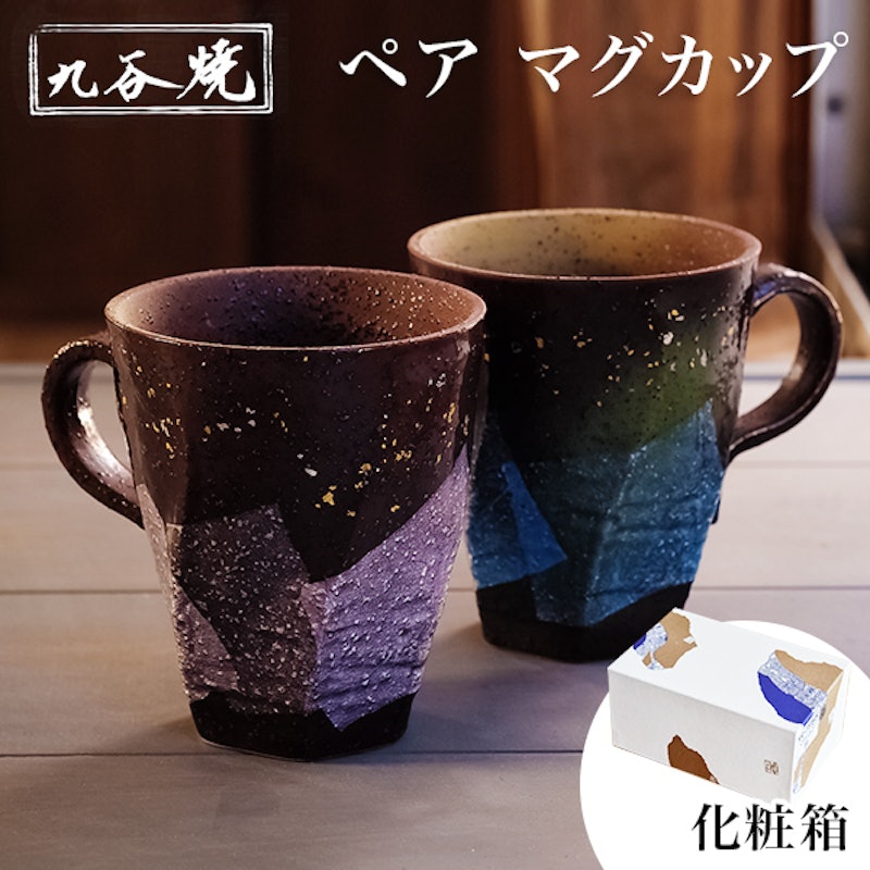 九谷焼 マグカップ 本銀箔 金銀彩 ペア 1