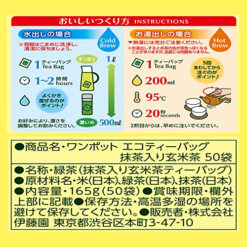 ワンポット 抹茶入り玄米茶 2