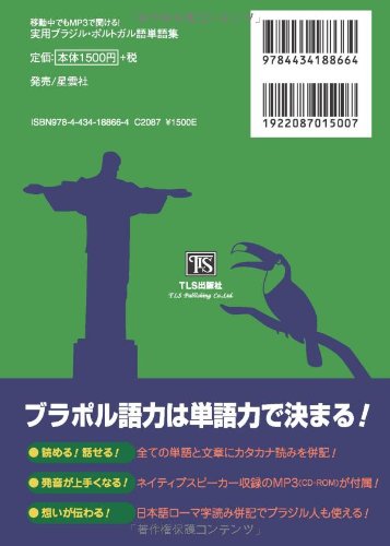 実用ブラジル・ポルトガル語単語集 2