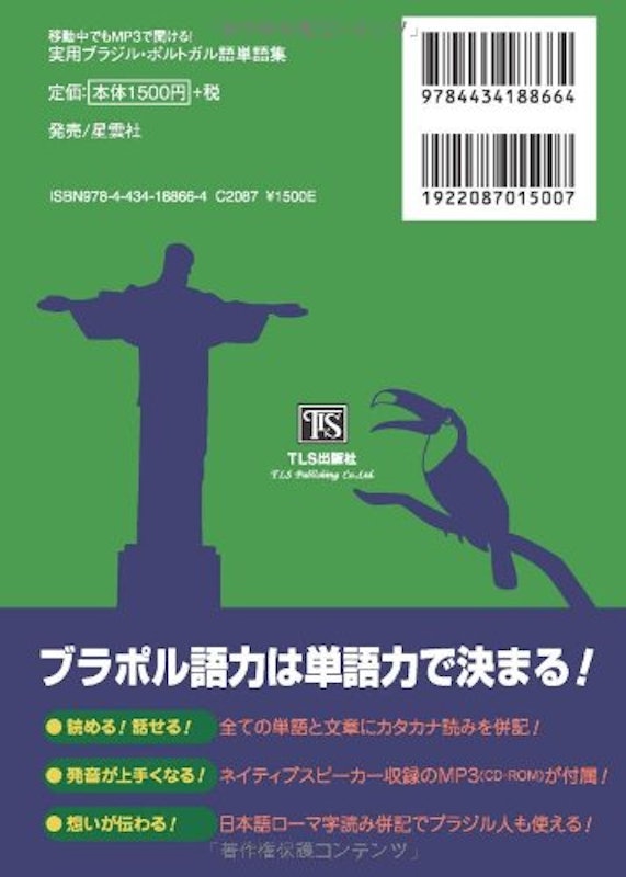 実用ブラジル・ポルトガル語単語集 2