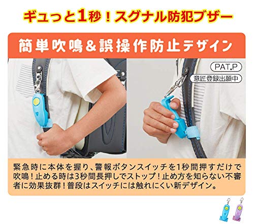 ギュっと1秒！スグナル防犯ブザー 2