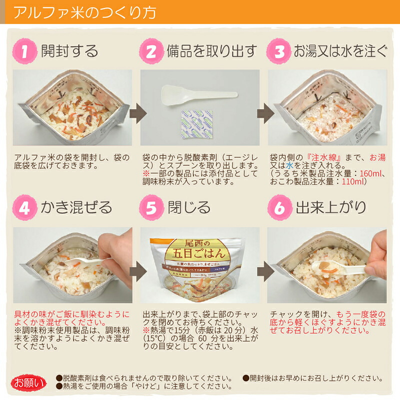 アルファ米 12種類 12食セット 8