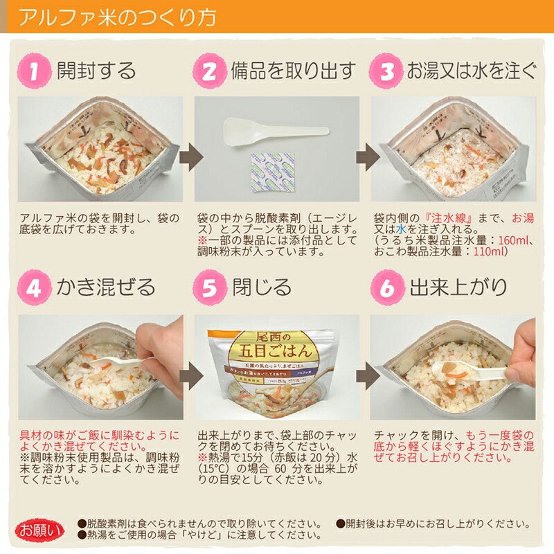 アルファ米 12種類 12食セット 8