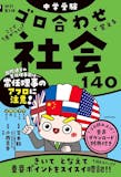 中学受験用社会参考書のおすすめ人気ランキング 1