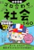 KADOKAWA 改訂第2版 中学受験 ゴロ合わせで覚える社会140 1