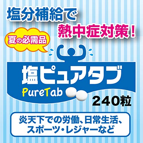 塩ピュアタブ 240粒 5