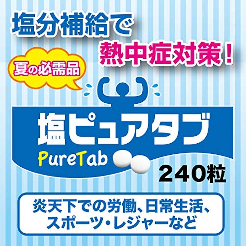 塩ピュアタブ 240粒 5