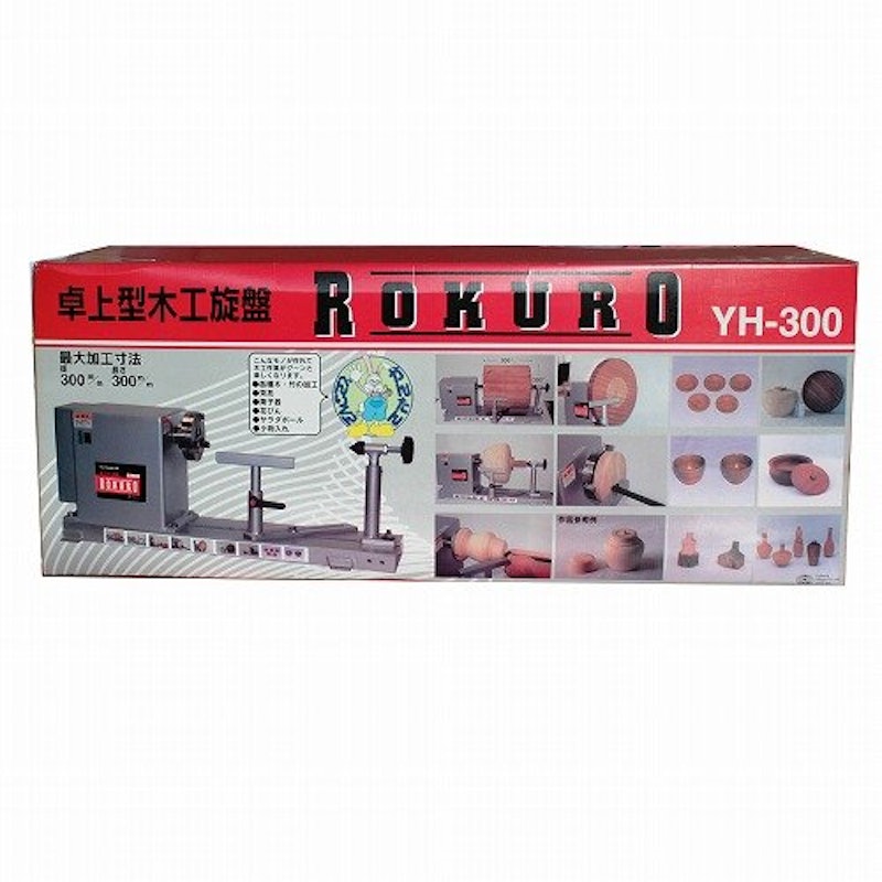 Y-SK11 木工旋盤 ROKURO 3