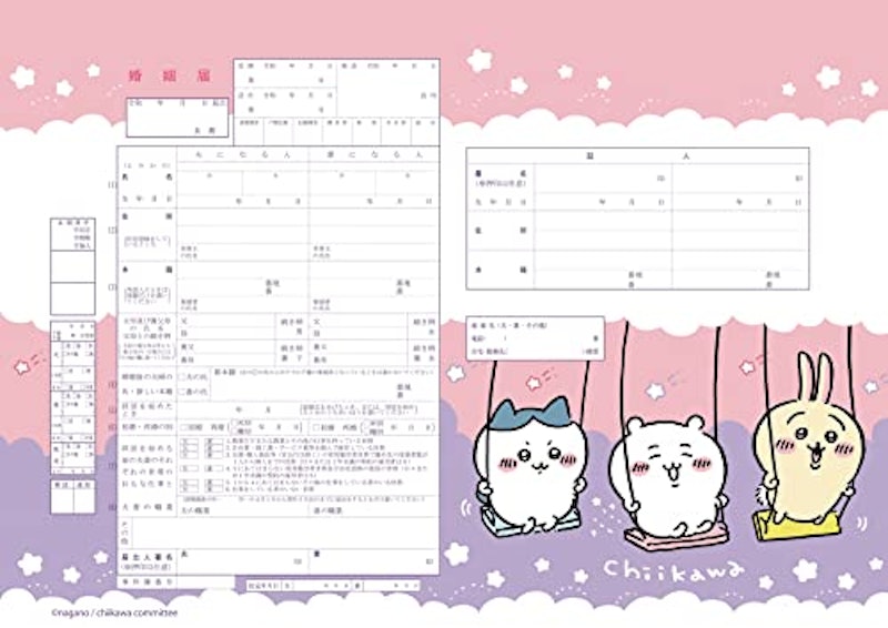 婚姻届 ちいかわ ブランコ 1