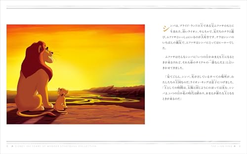 ディズニー＆ピクサー 感動の名作ストーリー 4