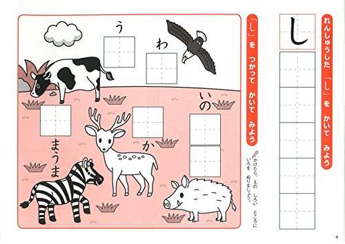 くせのないきれいな字になる ひらがなれんしゅうちょう 5
