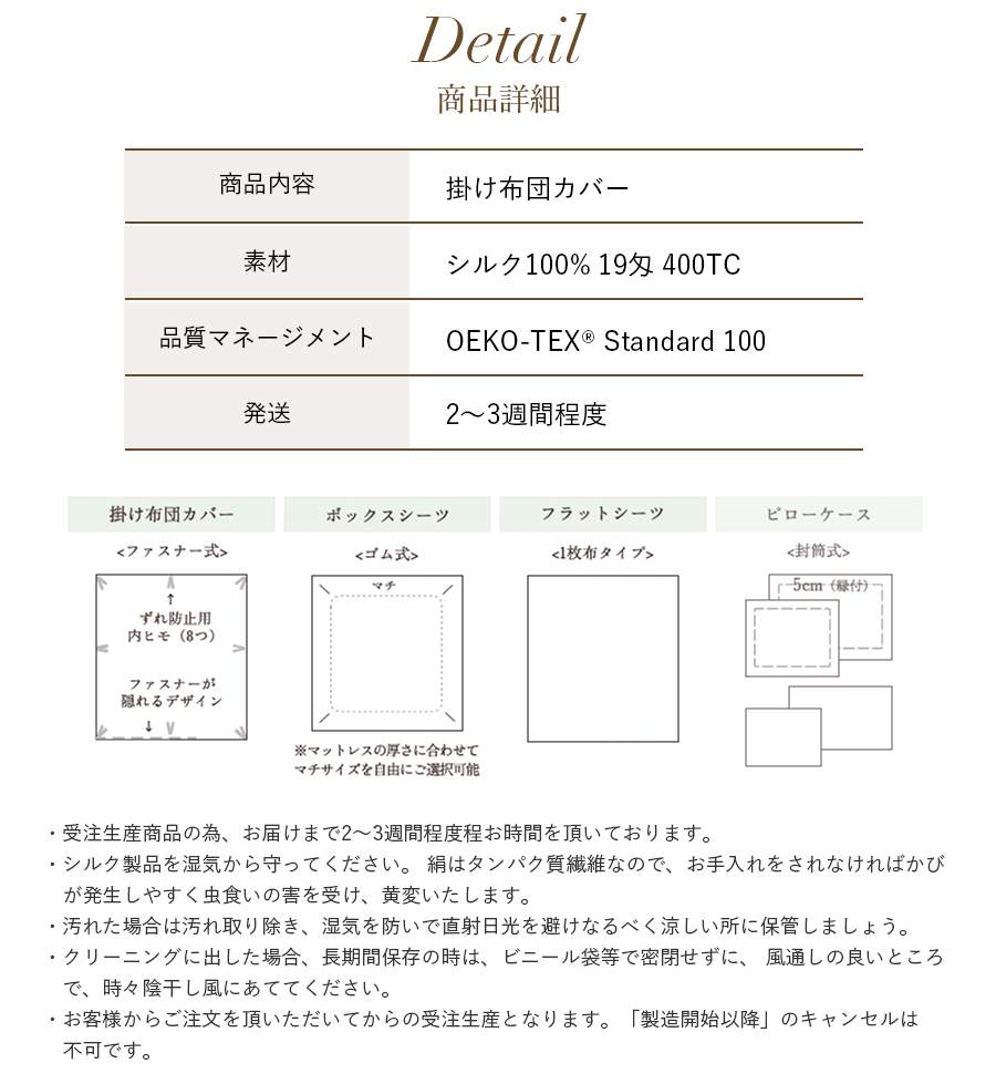 シルク100% 19匁 掛け布団カバー 7