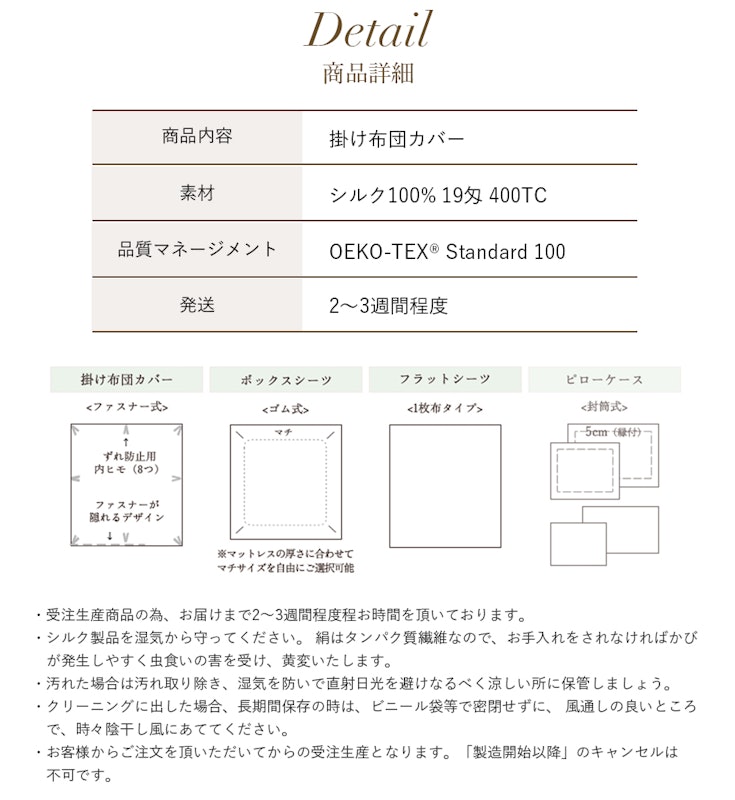 シルク100% 19匁 掛け布団カバー 7