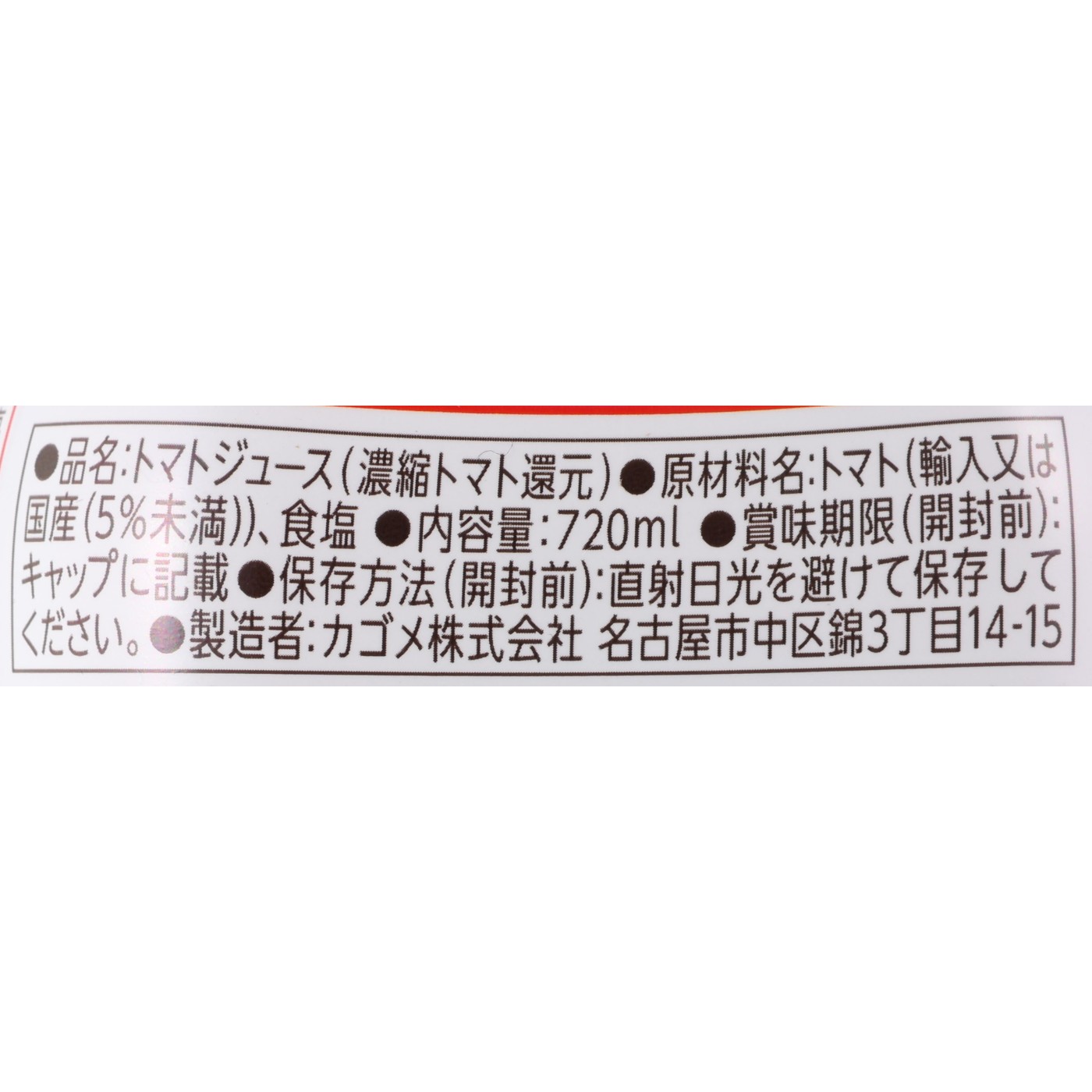 カゴメ カゴメトマトジュース 低塩 検証レビュー評価 3