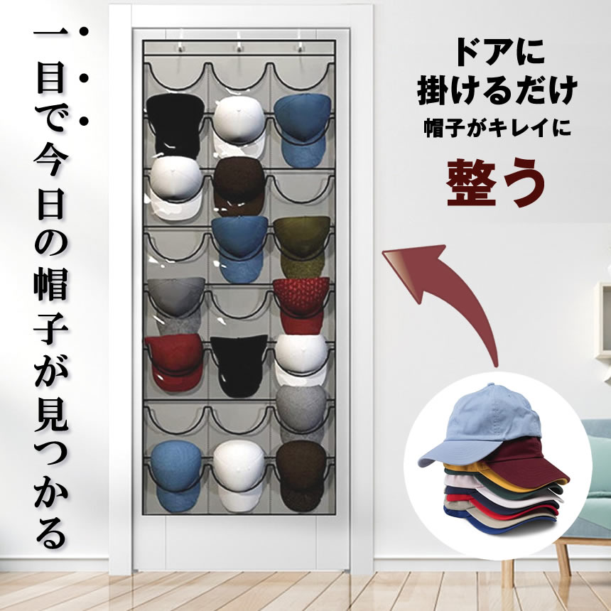 帽子収納 1