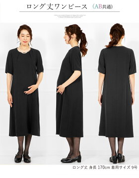 マタニティ　前開き喪服・礼服 14