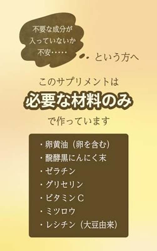 ビタミンC入り 太陽卵 卵黄油 黒にんにく 4