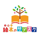 絵本の定期購読サービスのおすすめ人気ランキング【2026年5月】 5