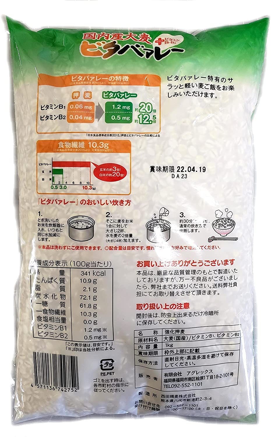 日本精麦 オヒサマ印ビタバァレー