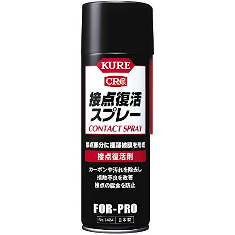 接点復活スプレー 1