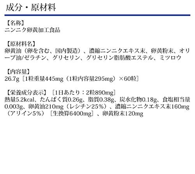 ニンニク+卵黄 3