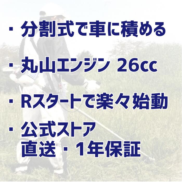 分割式 エンジン刈払機 2