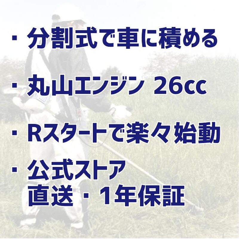 分割式 エンジン刈払機 2