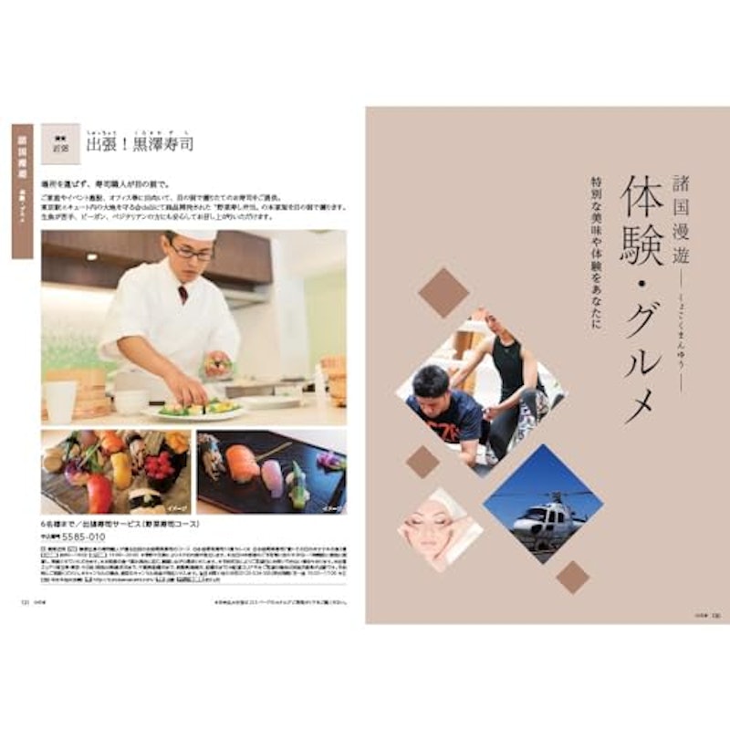 たびもの撰華 檜 5