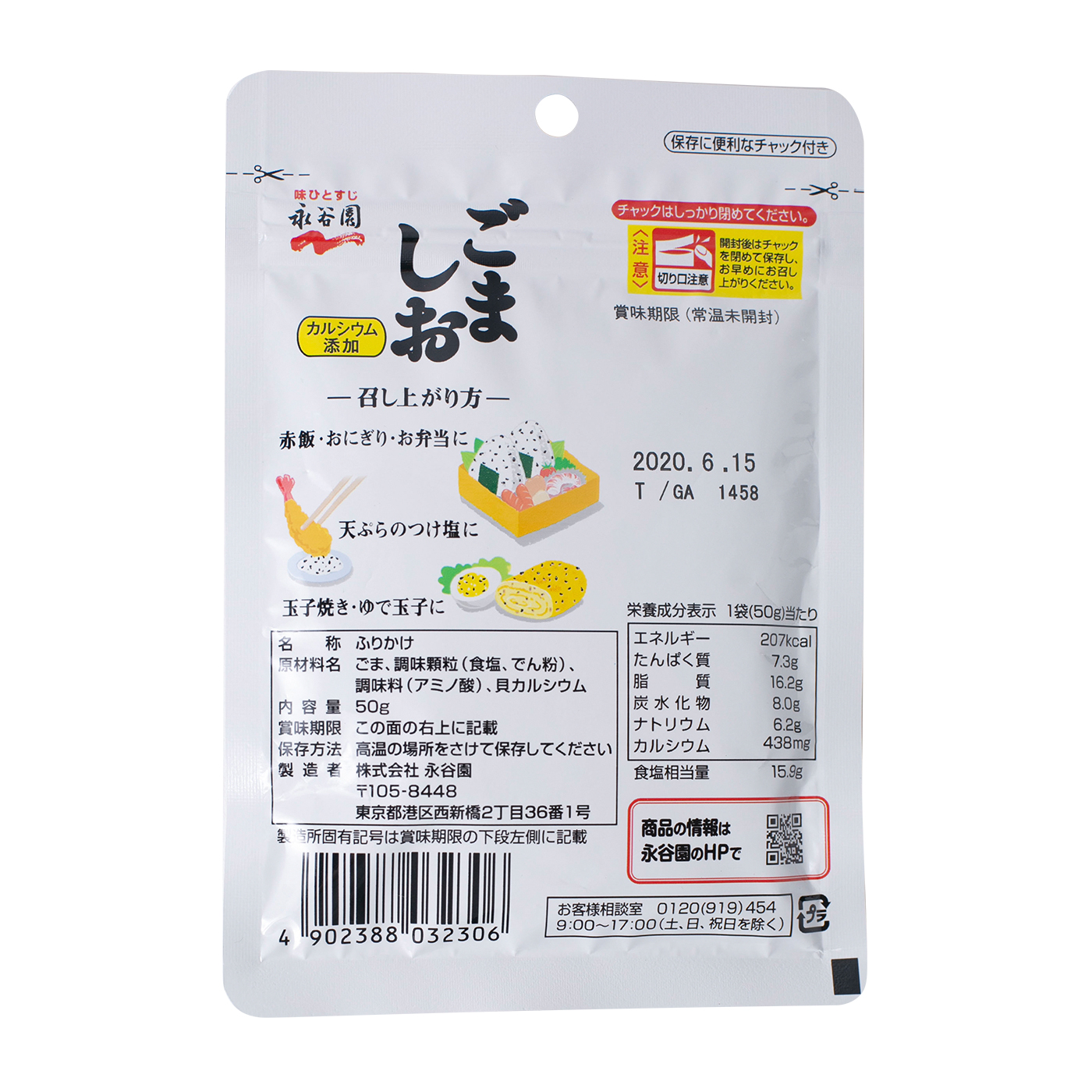 永谷園 ごましおを全40商品と比較 口コミや評判を実際に使ってレビューしました Mybest