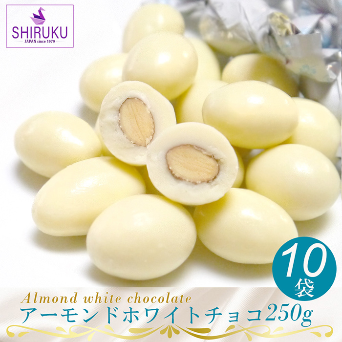 ホワイトアーモンドチョコレート 3