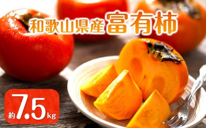 富有柿 1