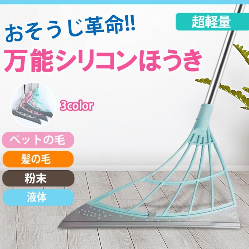 万能シリコンほうき 1