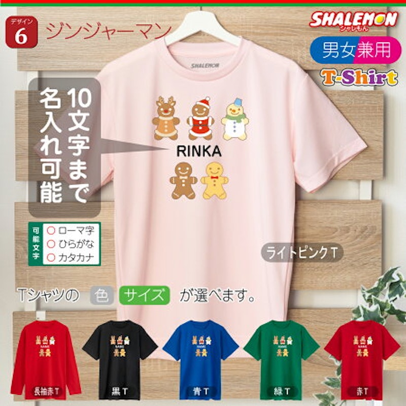 名入れ クリスマスTシャツ 7