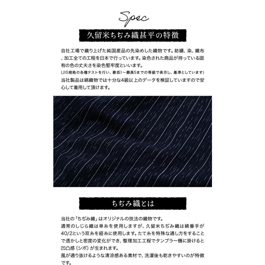 久留米ちぢみ織 甚平 5
