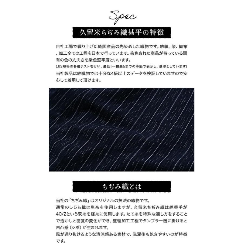 久留米ちぢみ織 甚平 5