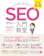 ソーテック社 いちばんやさしいSEO入門教室 1