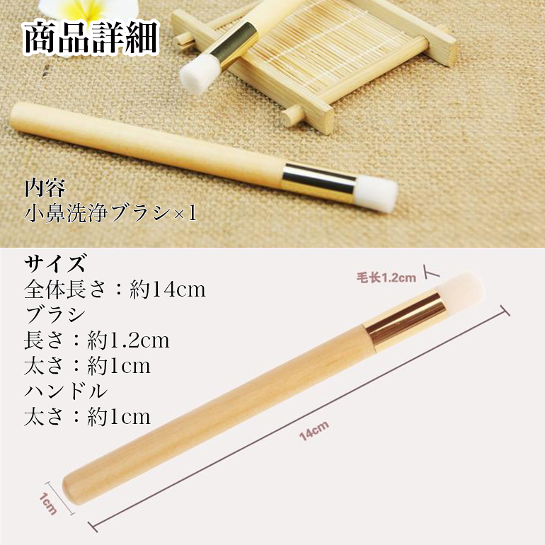 小鼻専用洗顔ブラシ 2