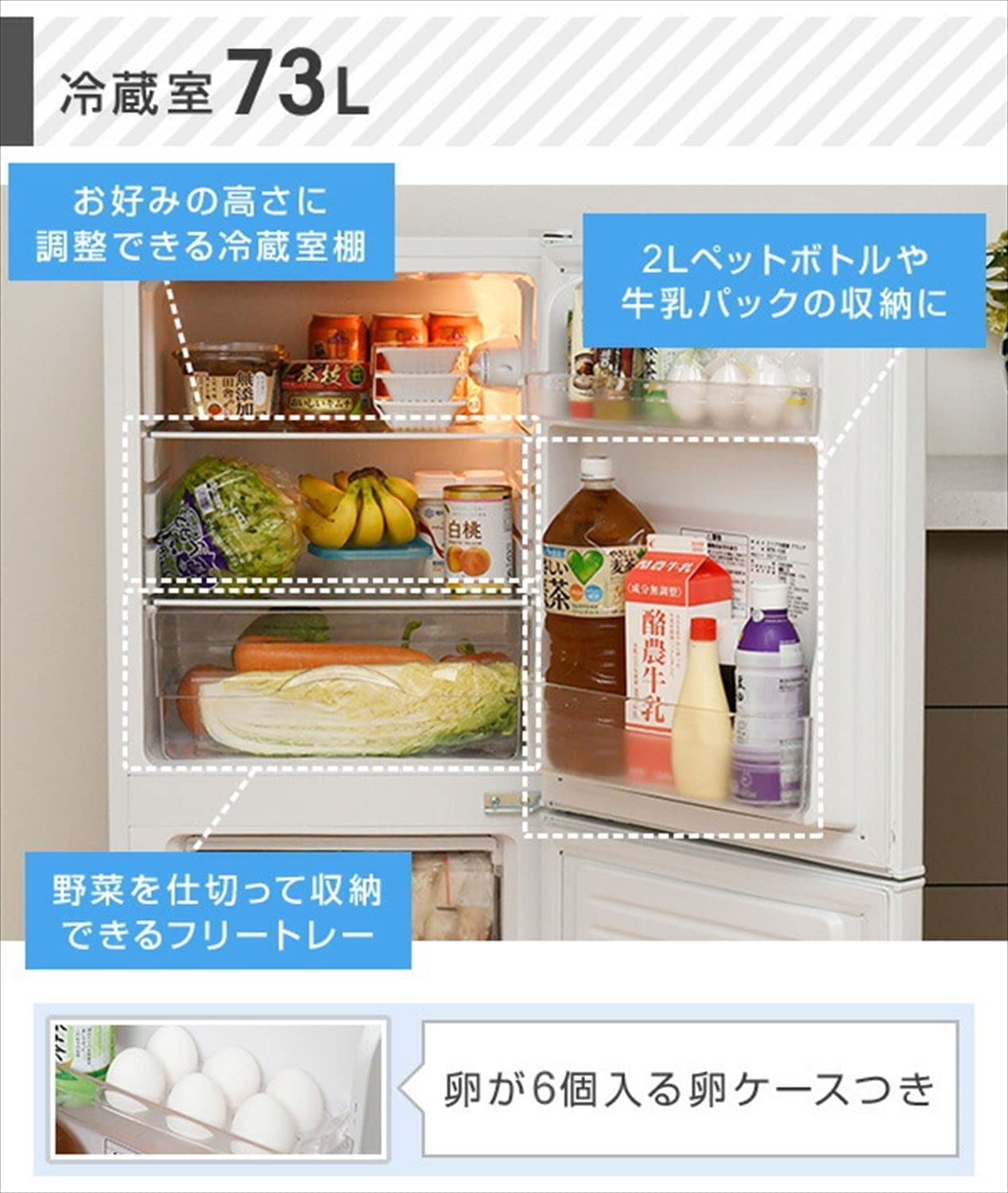 2ドア冷凍冷蔵庫 106L 3