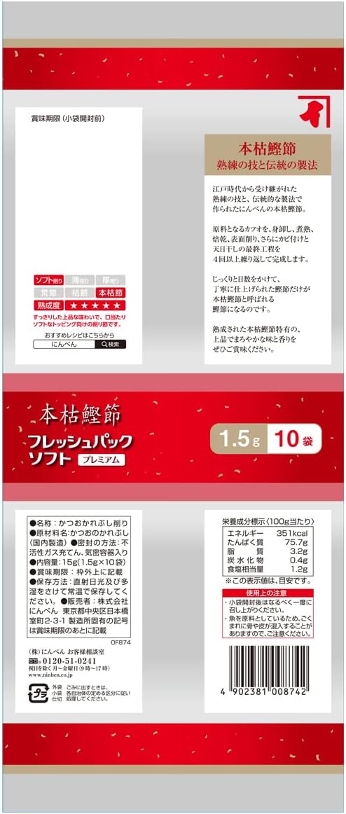 本枯鰹節 フレッシュパックソフトプレミアム  4