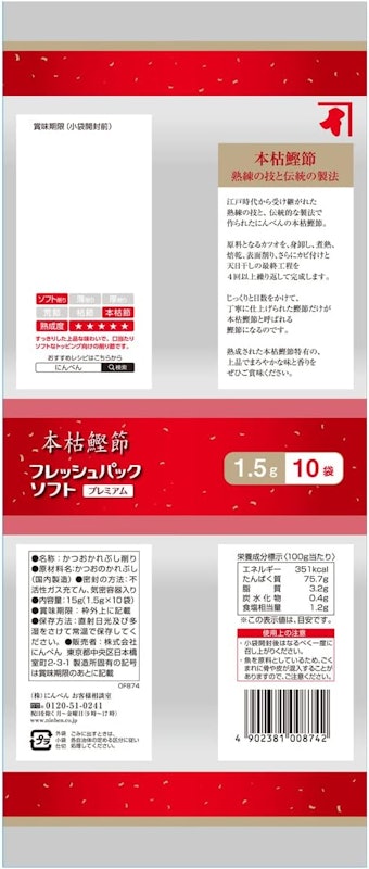 本枯鰹節 フレッシュパックソフトプレミアム 4