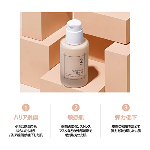 2番 高密度タンパク質クリームセラム 3