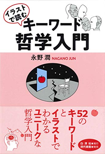 22年 哲学初心者向け入門書のおすすめ人気ランキング40選 Mybest