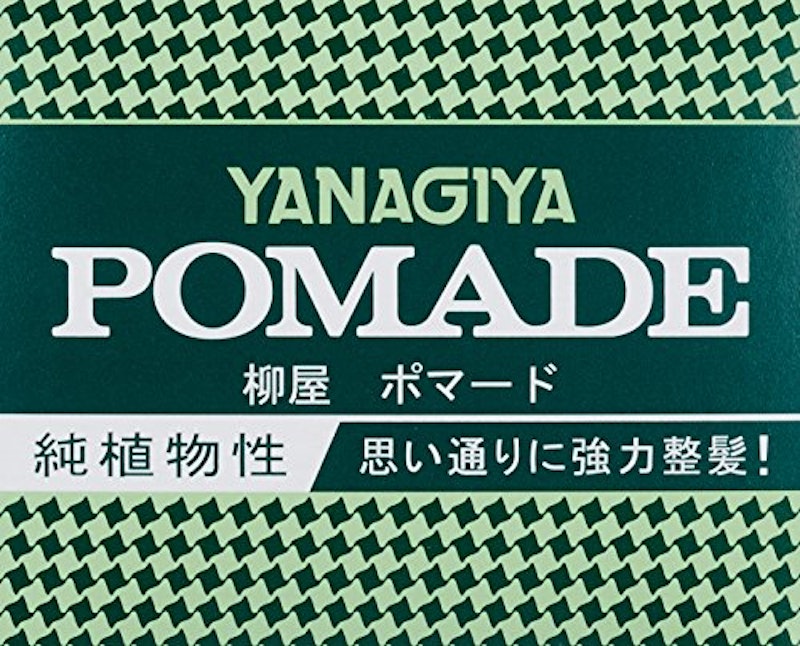ポマード 2