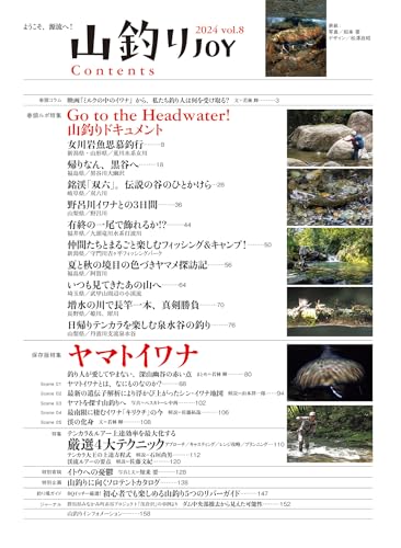 山釣りJOY 2024 vol.8 2