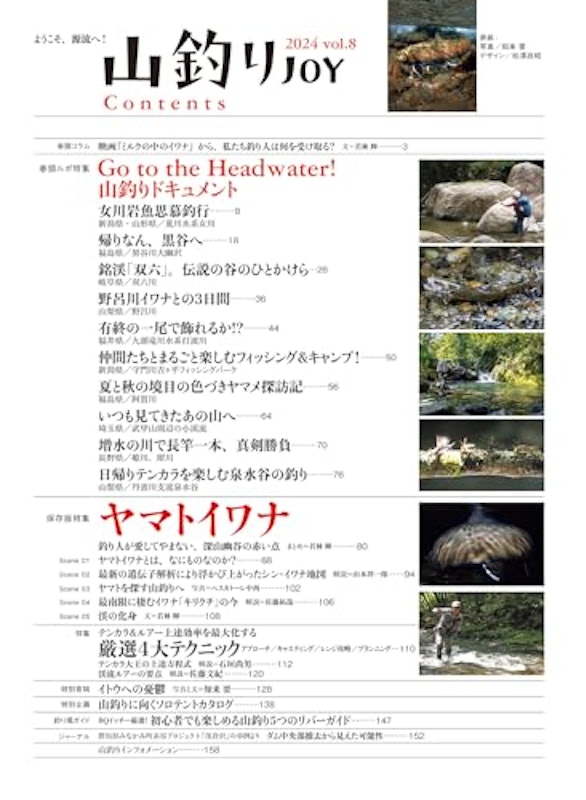 山釣りJOY 2024 vol.8 2