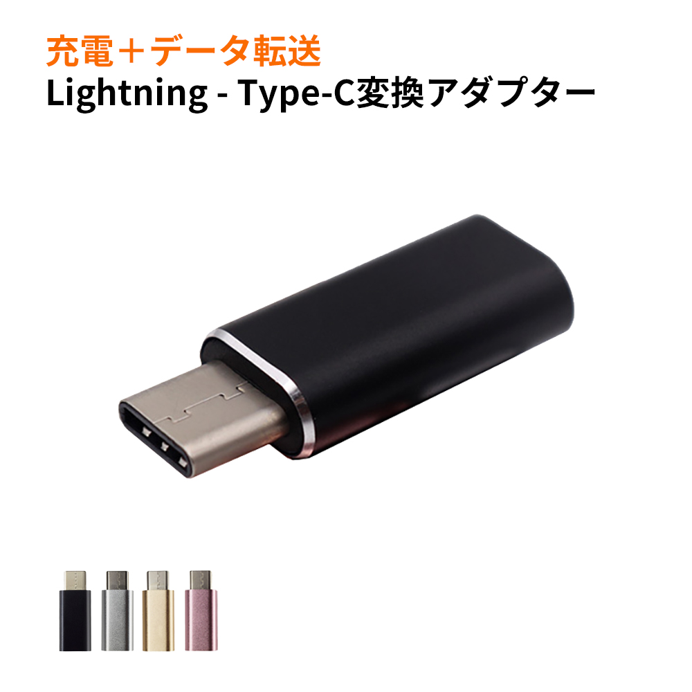 Lightning-USB タイプＣメス 充電、データ アダプタ 27W オスーメス 3cm  Type Cを持つiPhone 15シリーズ iPad Pro 11 12.9など対応 ストラップ孔あり 3色選択