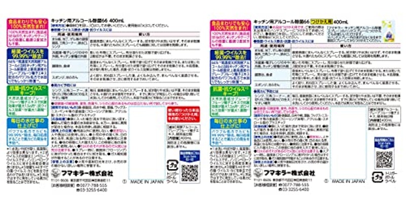 キッチン用 アルコール除菌66 2